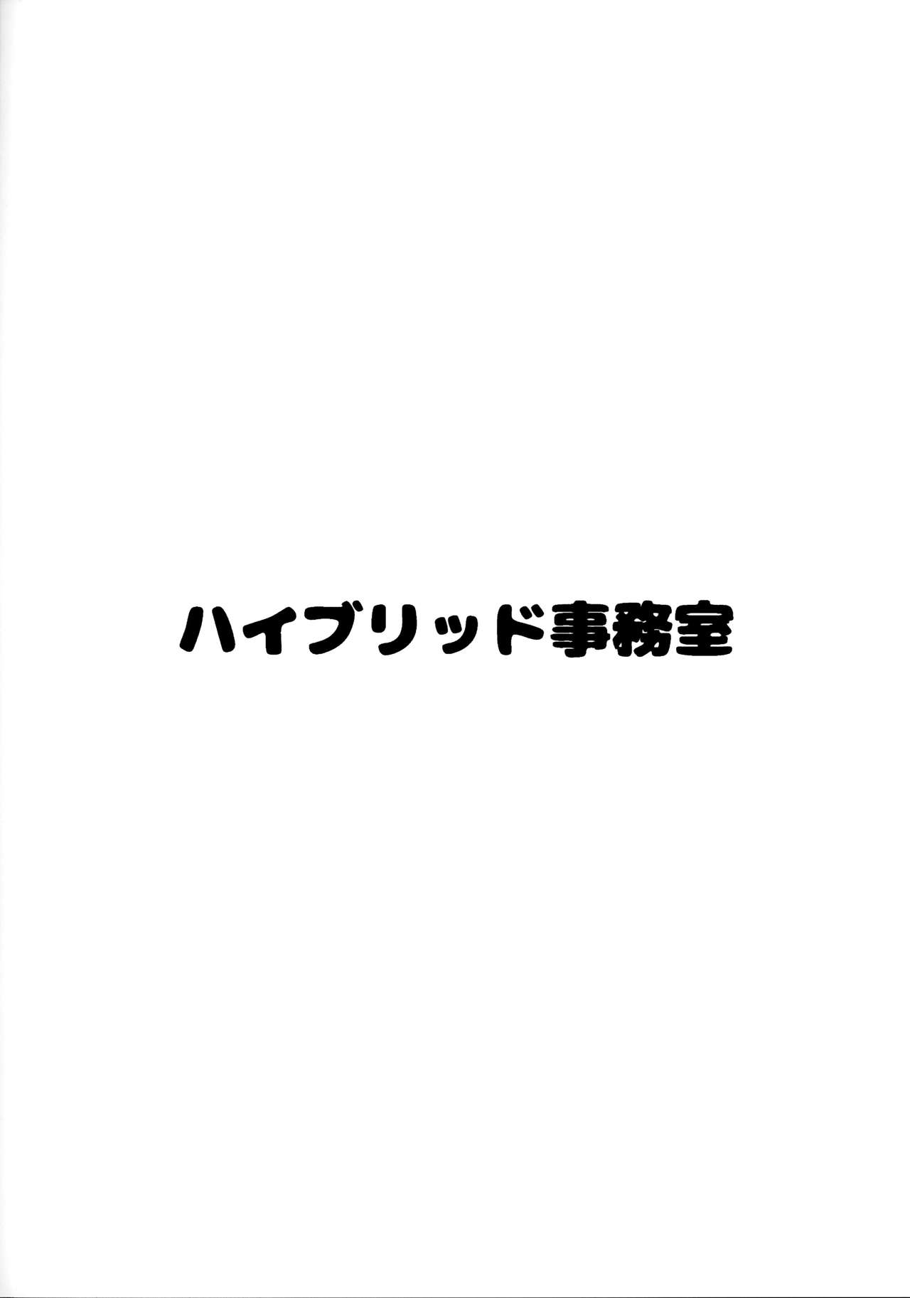 Hybrid Tsuushin Vol. 33 - Page 18