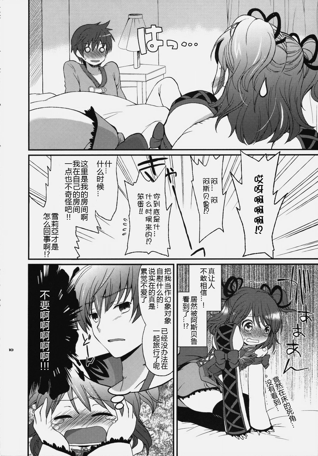 Cheria-chan no Tottemo Hazukashii hon - Page 10