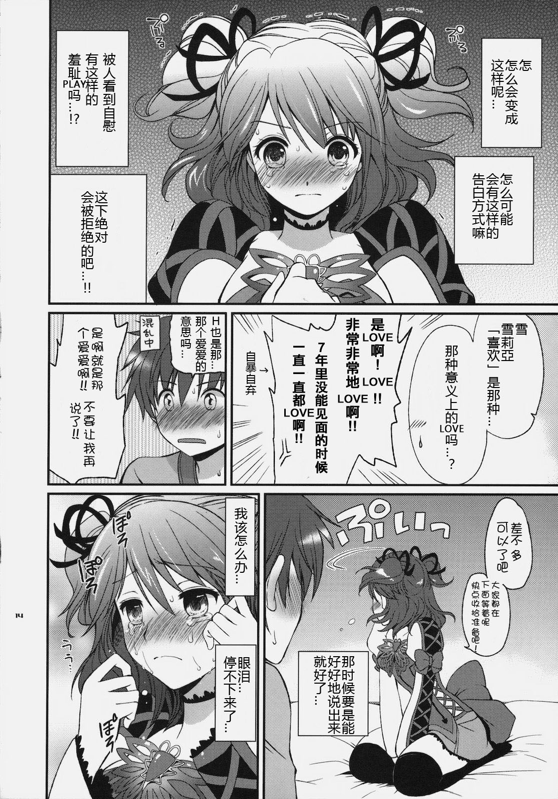Cheria-chan no Tottemo Hazukashii hon - Page 14