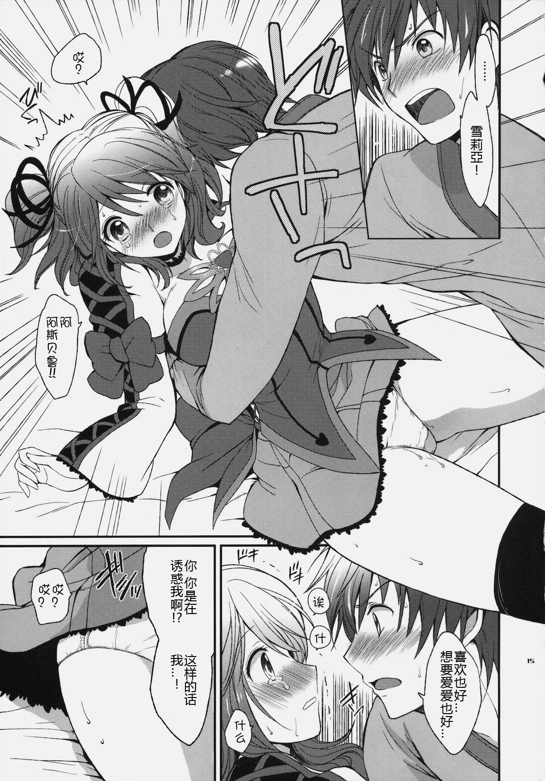 Cheria-chan no Tottemo Hazukashii hon - Page 15