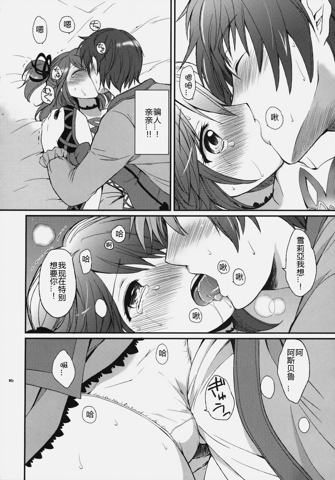 Cheria-chan no Tottemo Hazukashii hon - Page 17
