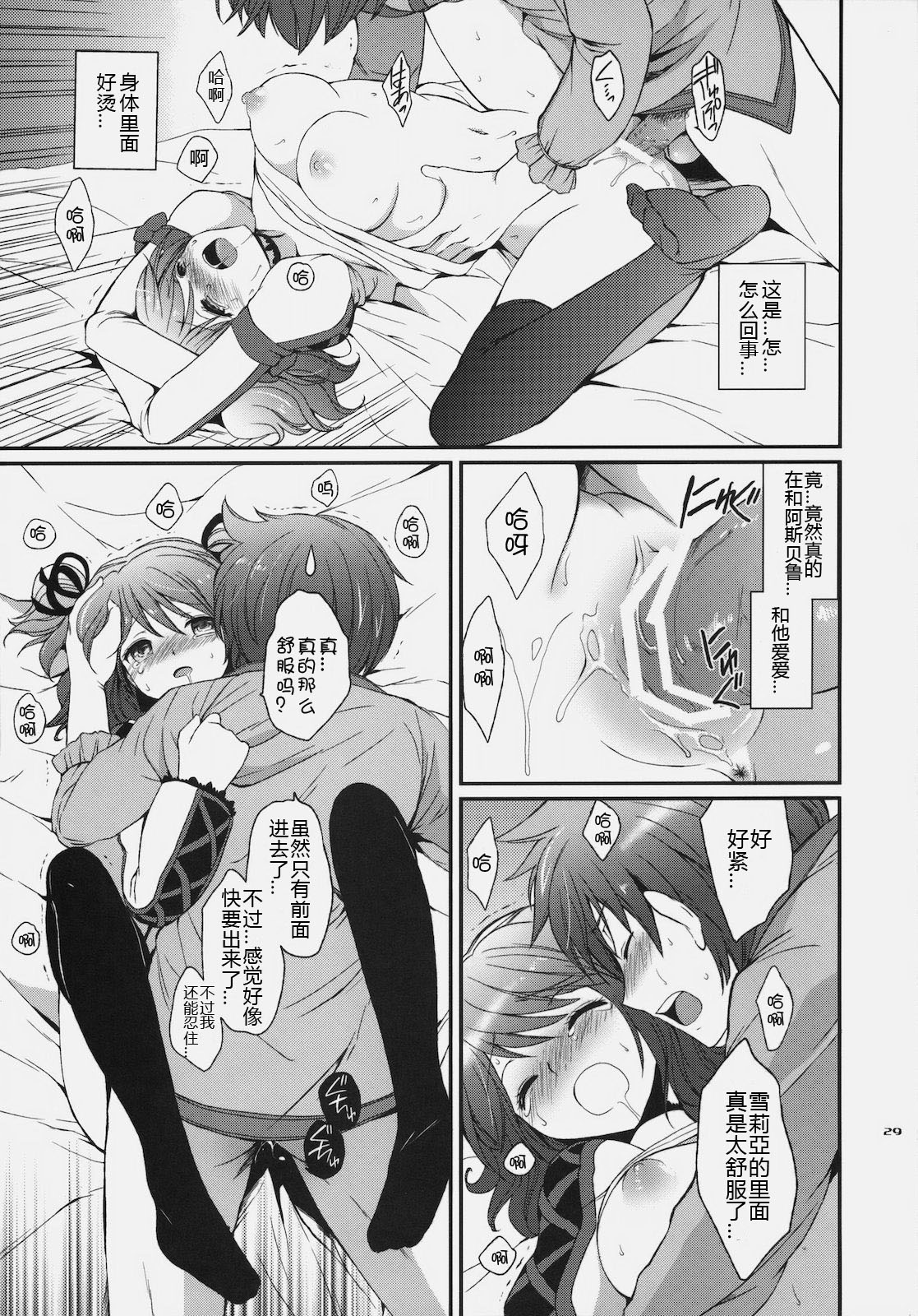 Cheria-chan no Tottemo Hazukashii hon - Page 31