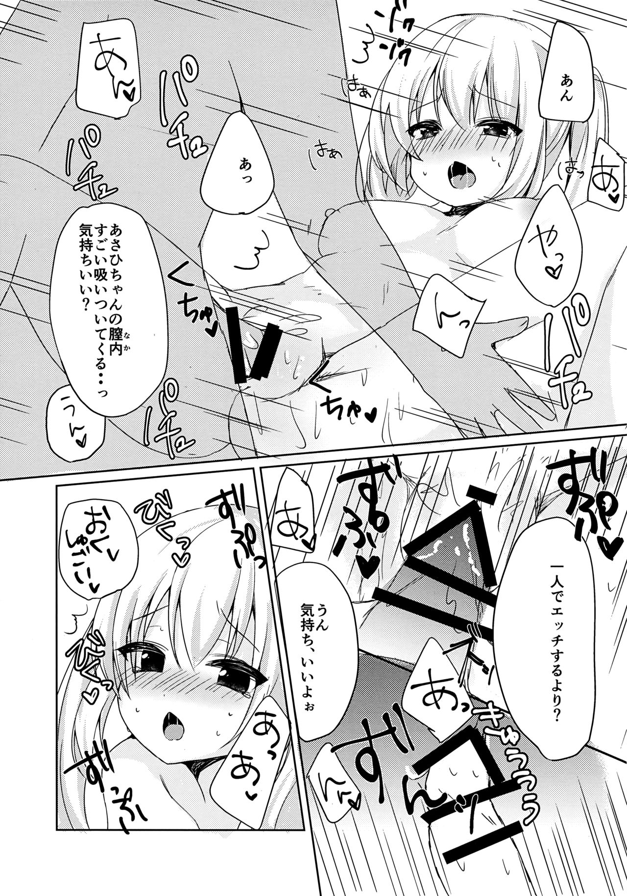 Asahi-chan to Himitsu no XXX? - Page 12