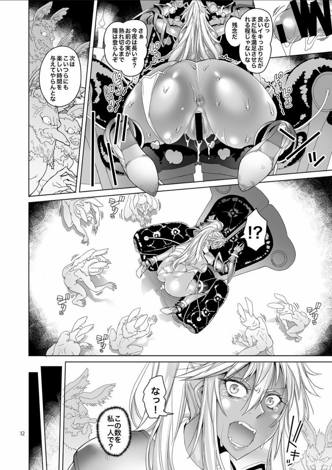 Shironezumi no Kamen to Toraware no Hime - Page 11