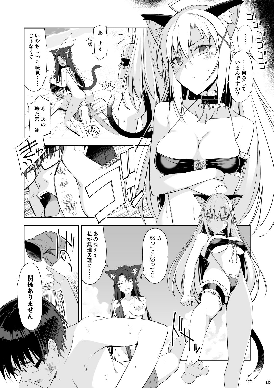 Neko to Geboku III - Page 15