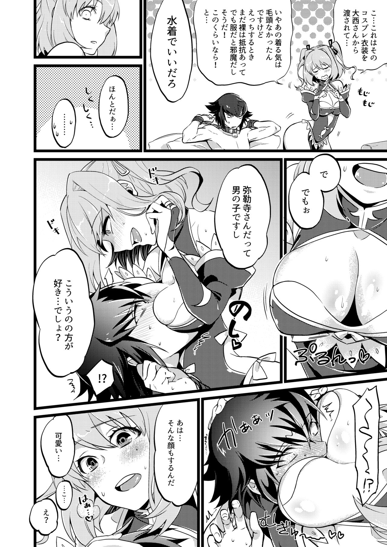 Shounin Itadakimashita 3 - Page 10