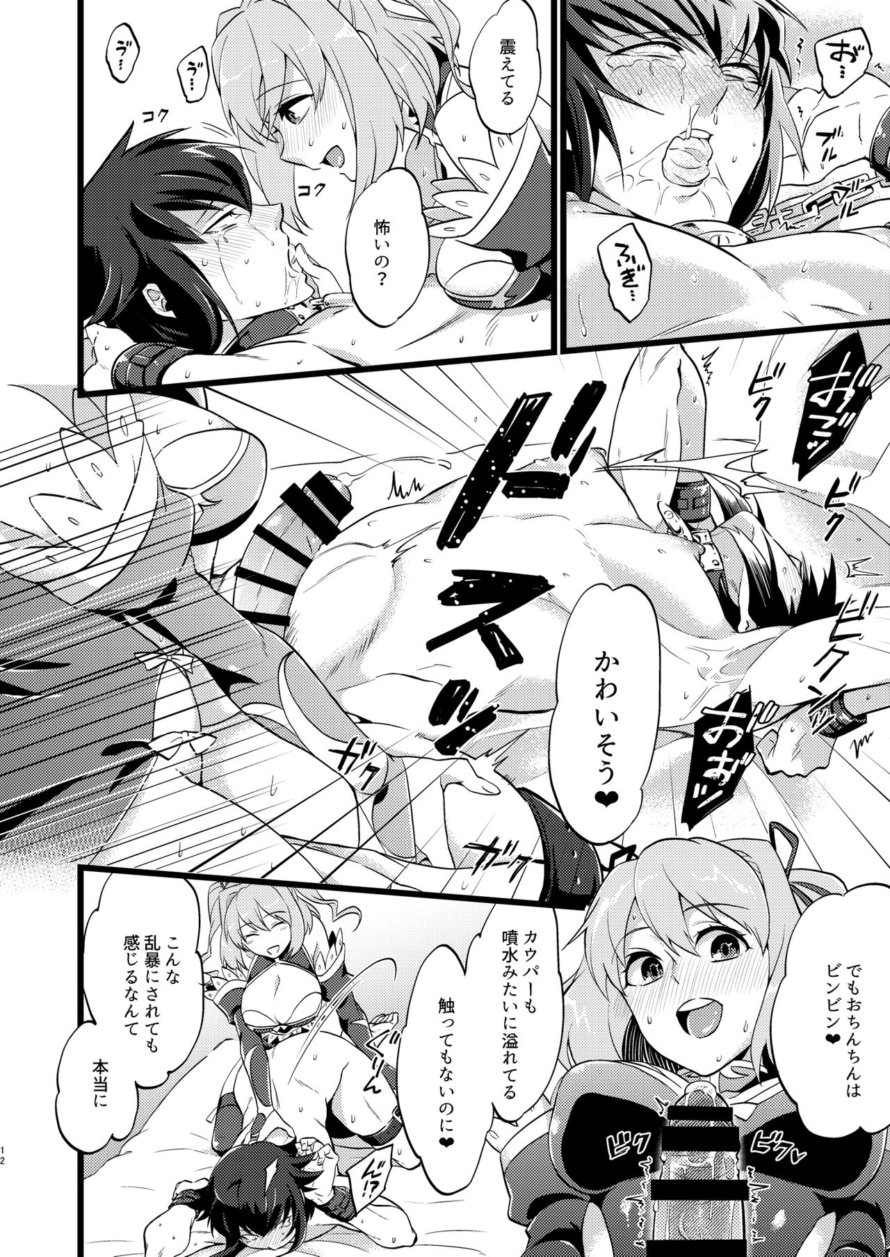 Shounin Itadakimashita 3 - Page 14