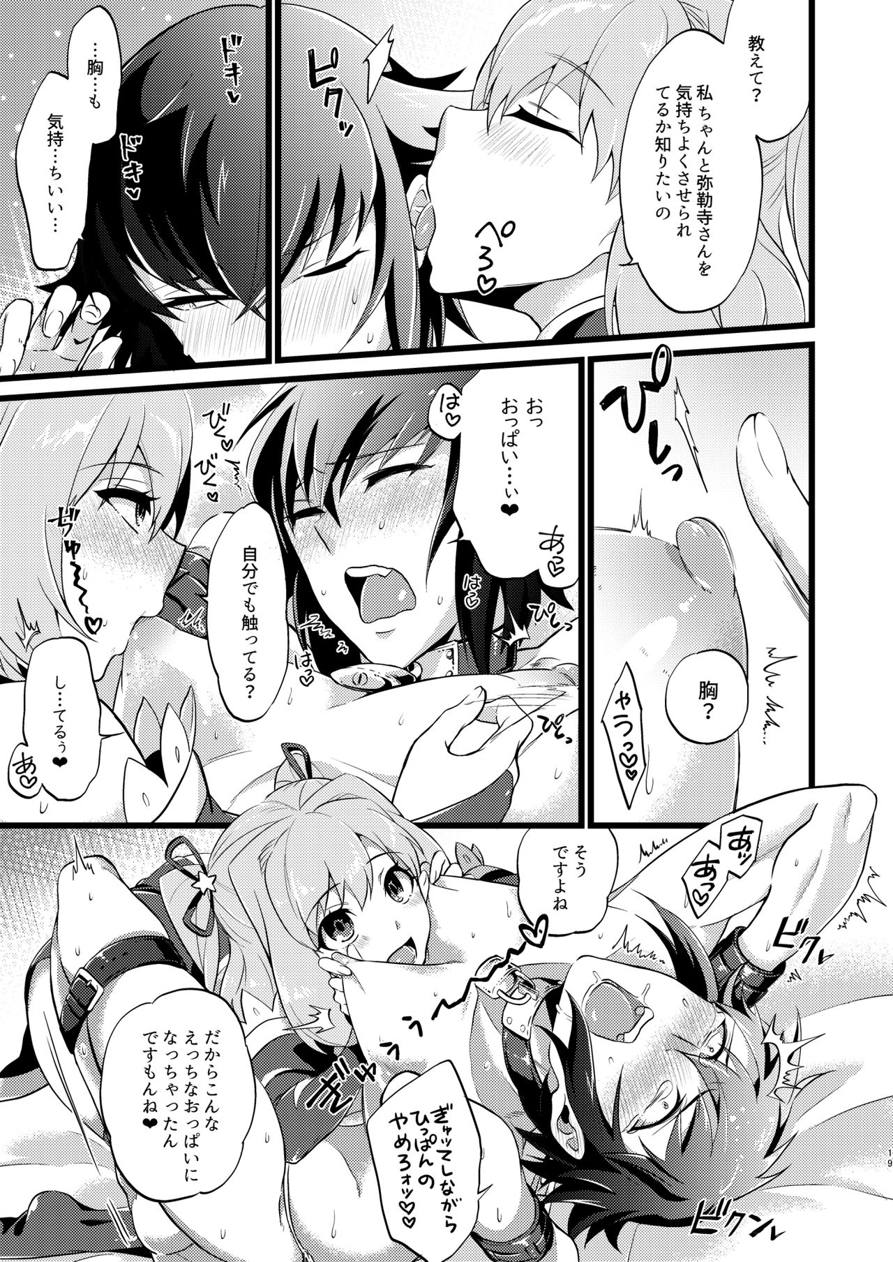 Shounin Itadakimashita 3 - Page 21