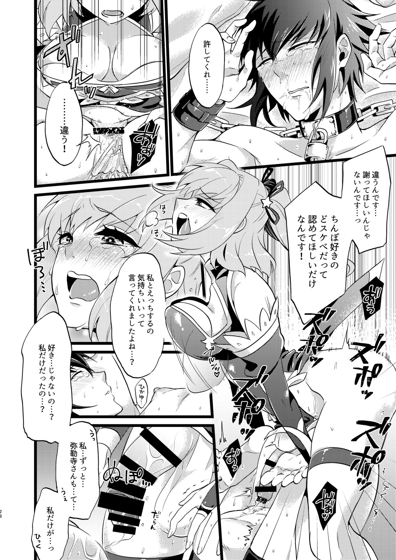 Shounin Itadakimashita 3 - Page 30
