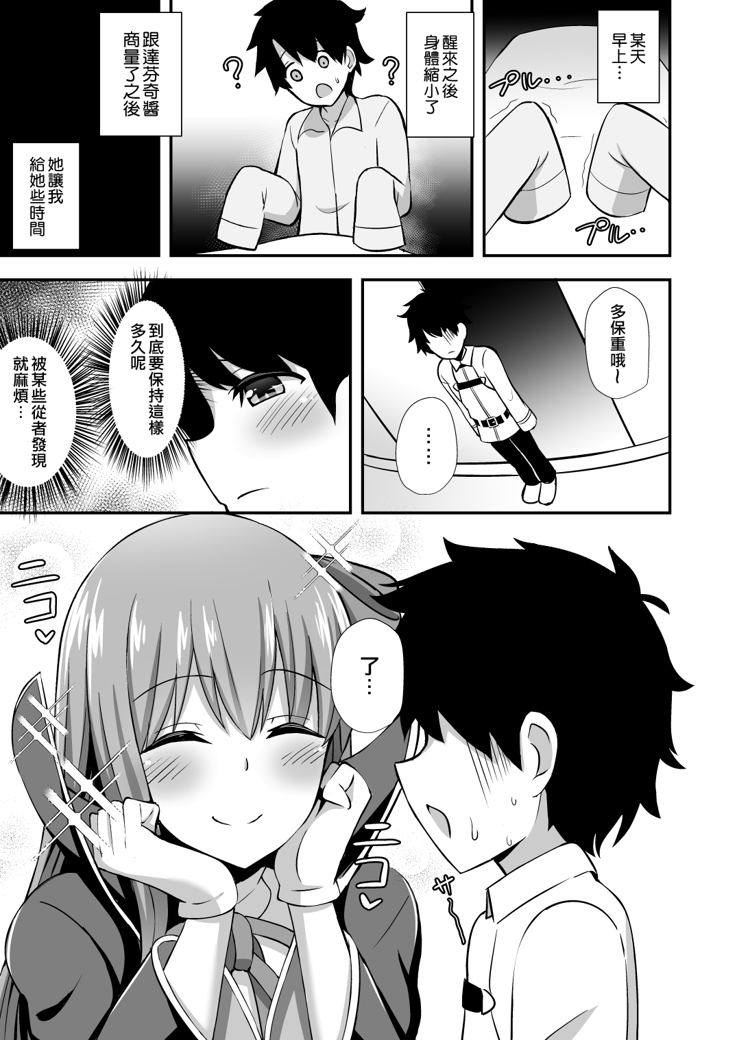 BB Onee-chan to Oshasei Time - Page 2