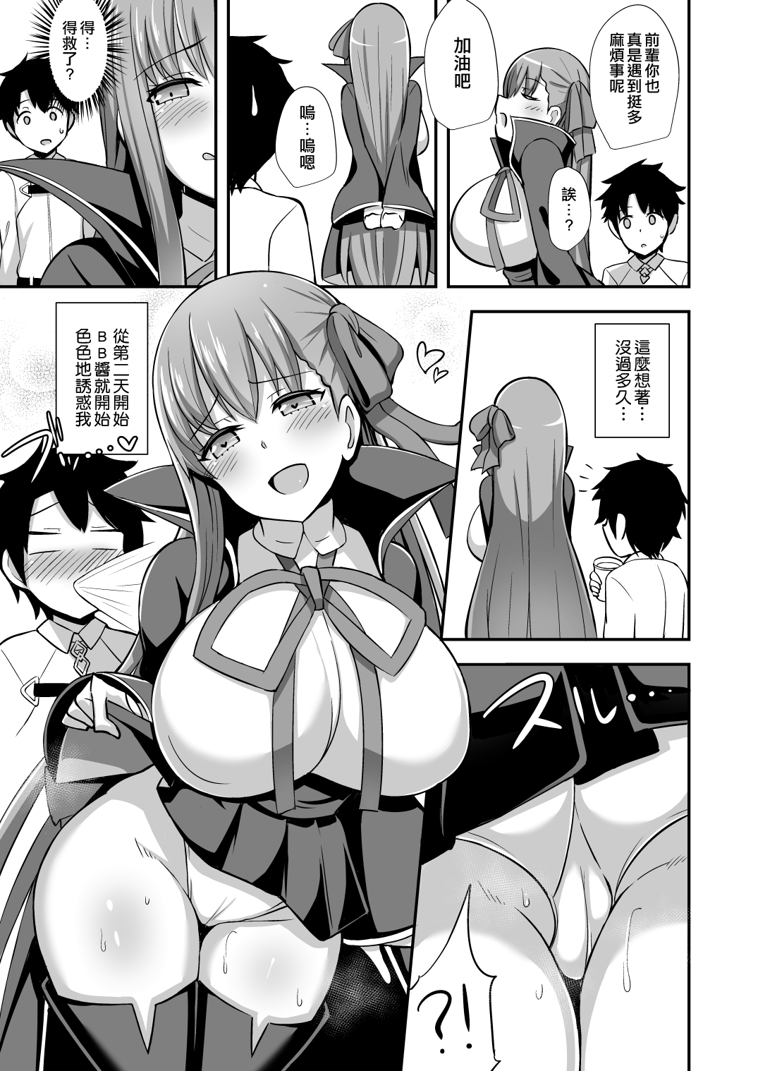 BB Onee-chan to Oshasei Time - Page 4