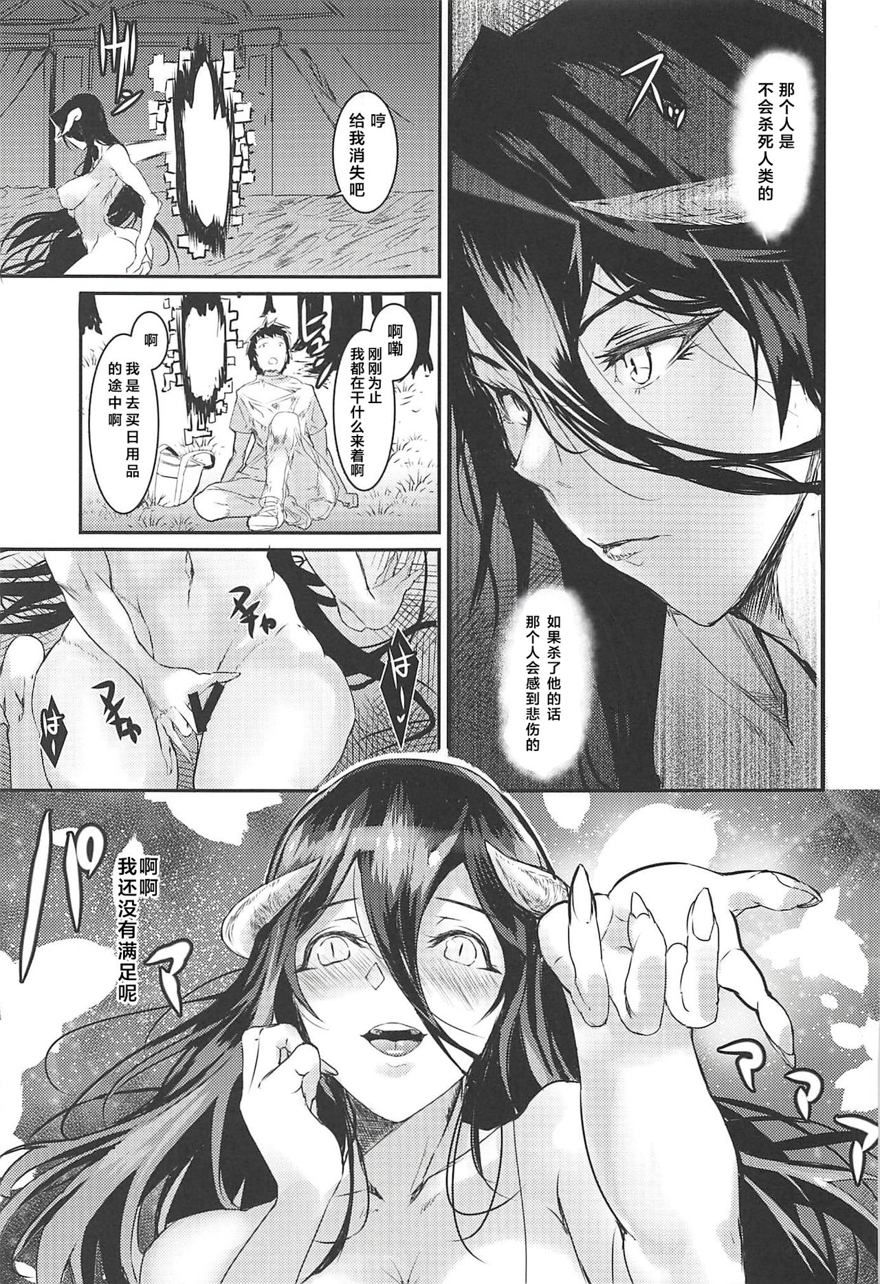 Albedo Yokkyuu Fuman - Page 18