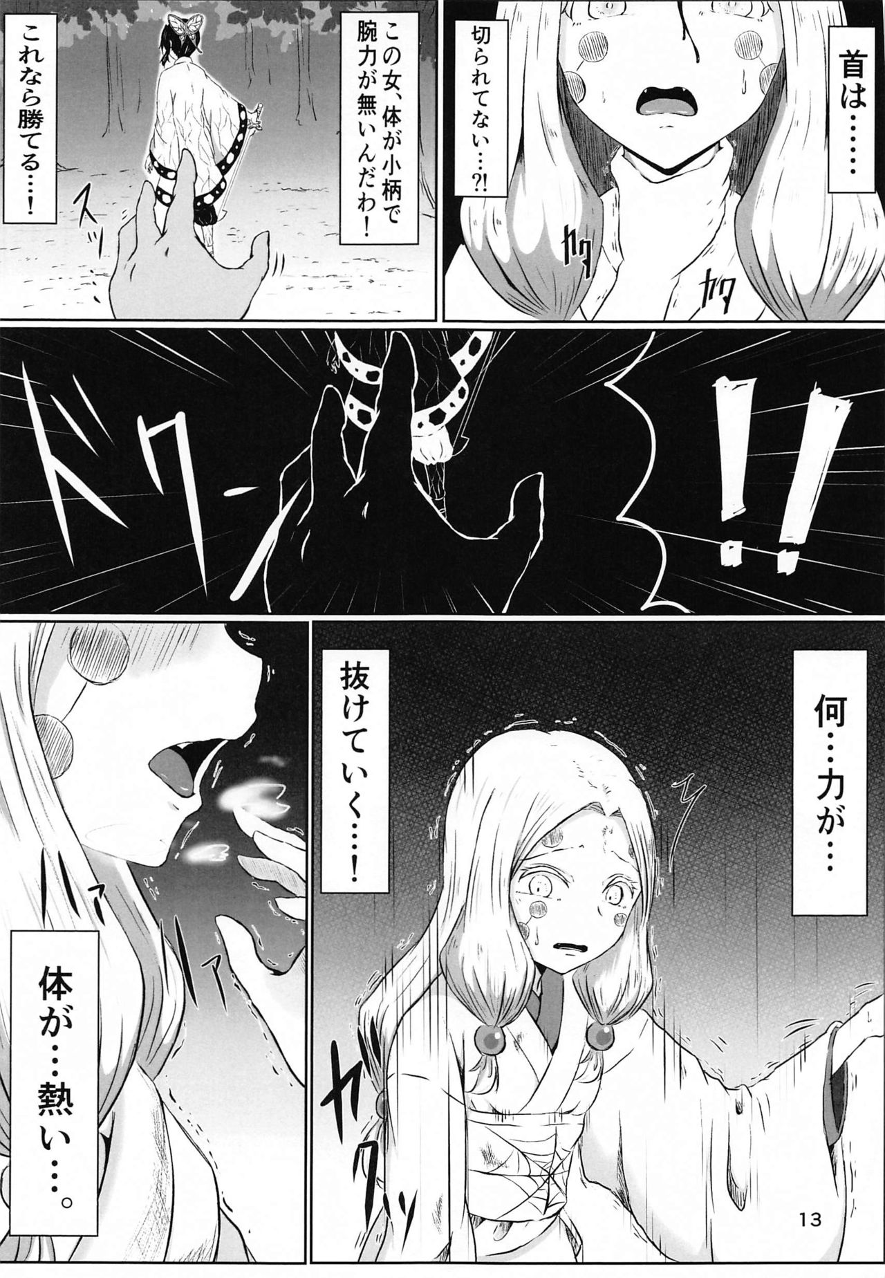 Les no Kokyuu - Page 12