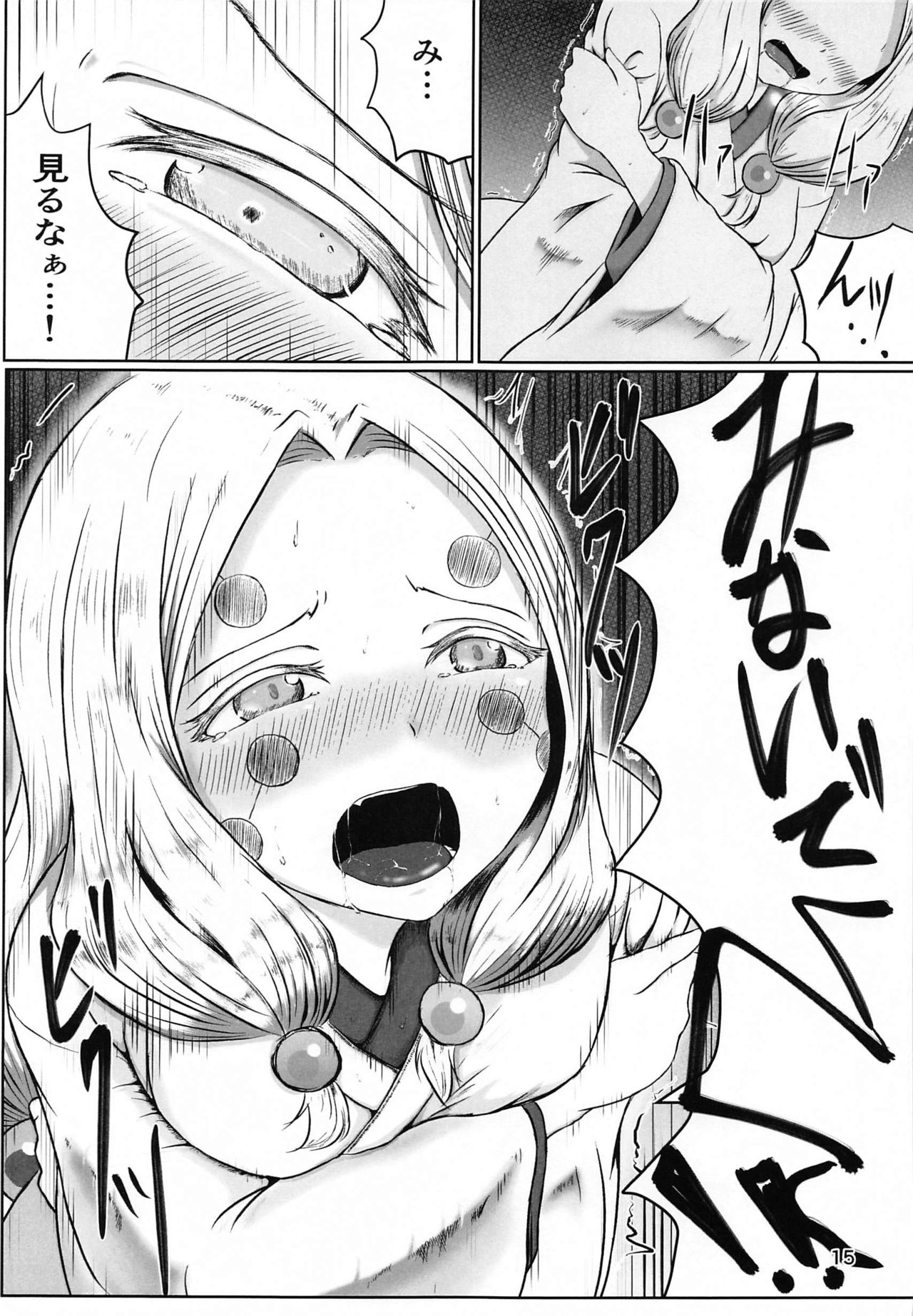 Les no Kokyuu - Page 14