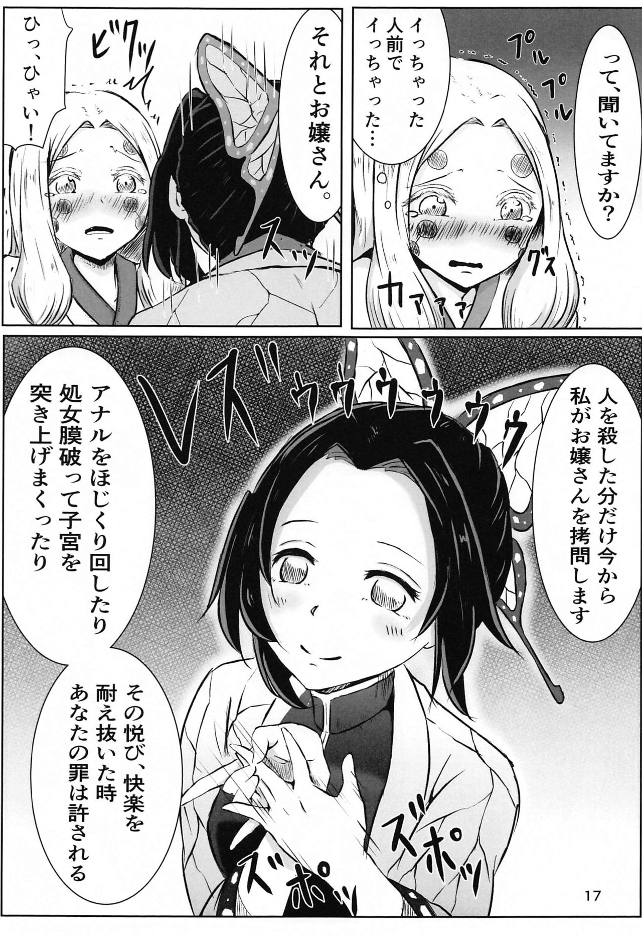 Les no Kokyuu - Page 16