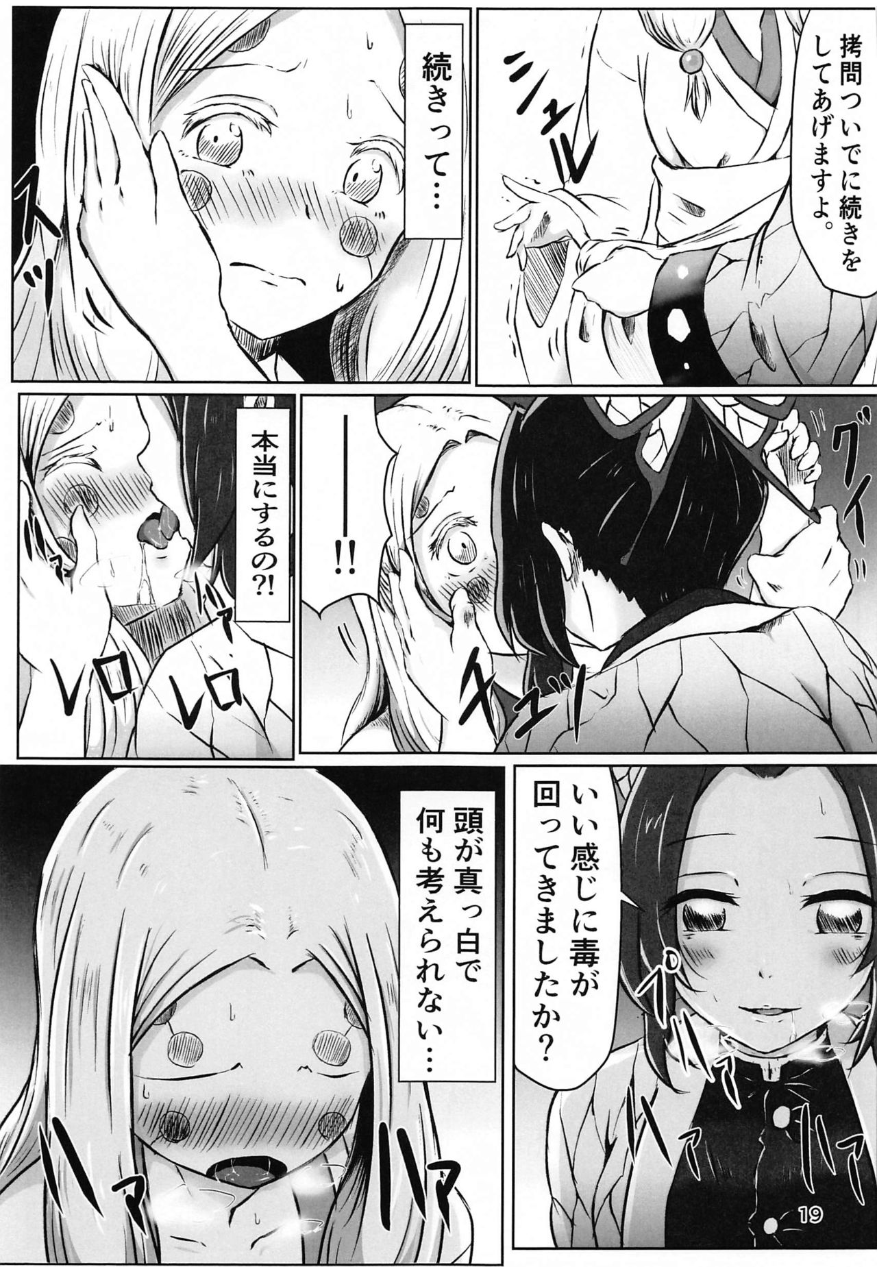 Les no Kokyuu - Page 18