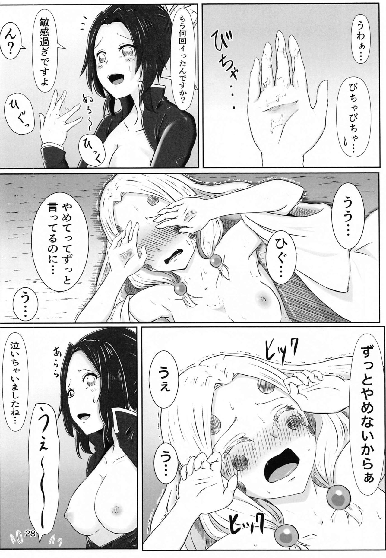 Les no Kokyuu - Page 27