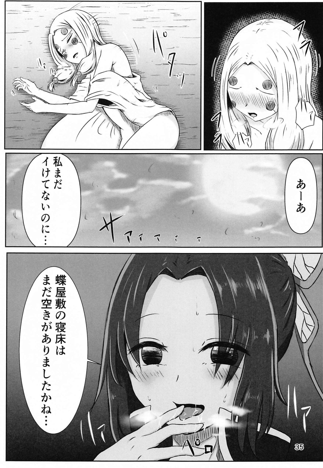 Les no Kokyuu - Page 34