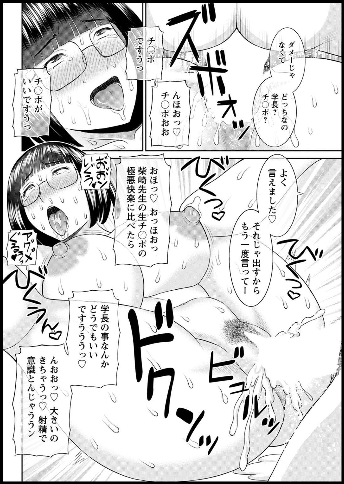 Kaikan Hitotsuma Gakuen Ch. 1-6, 8-17 - Page 293