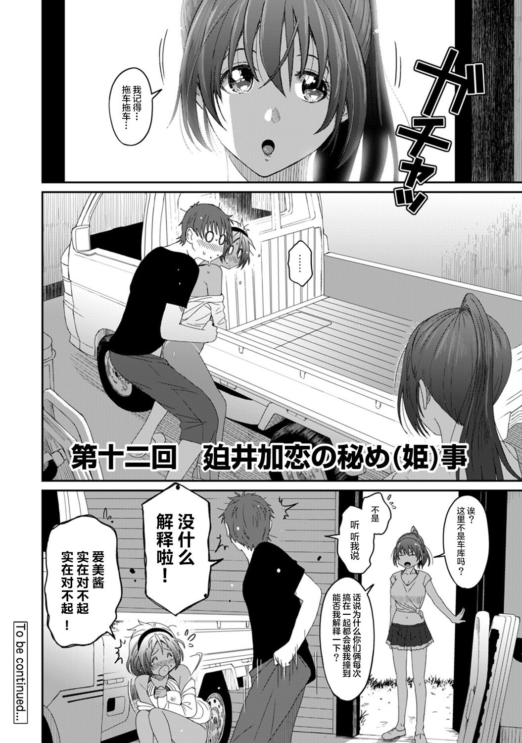 Rarefure Ch. 08~30 - Page 112