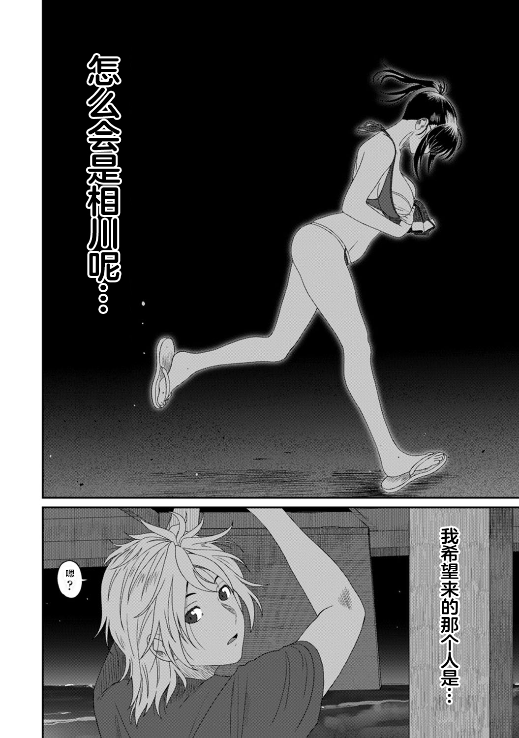 Rarefure Ch. 08~30 - Page 279