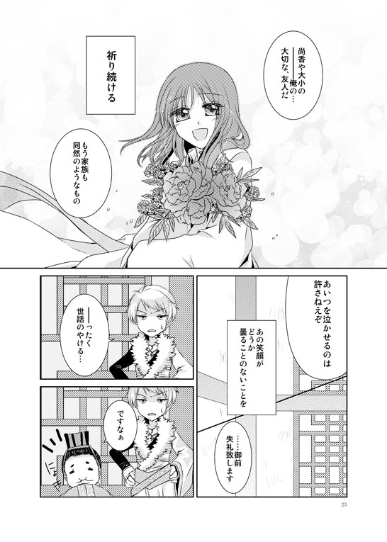 Hanamatohi - Page 20