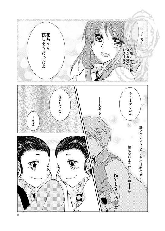 Hanamatohi - Page 25