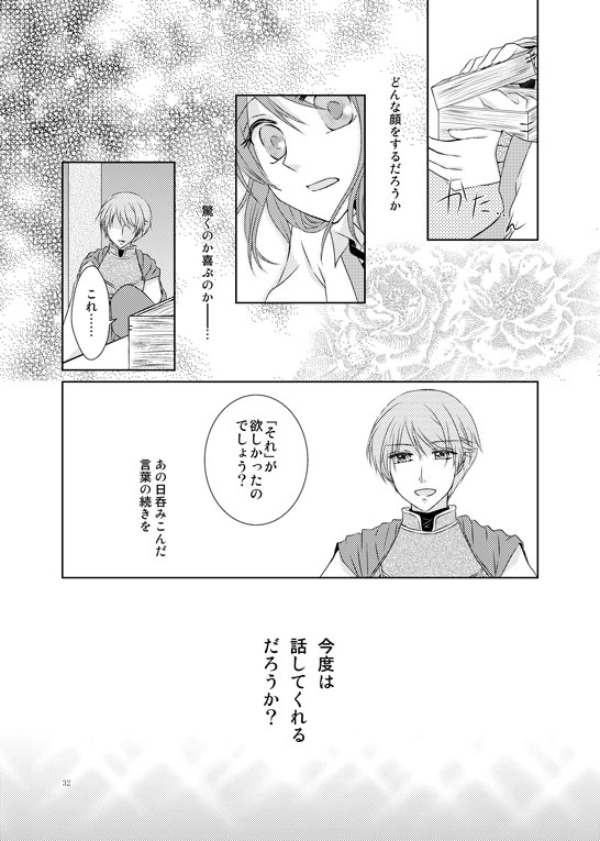 Hanamatohi - Page 29