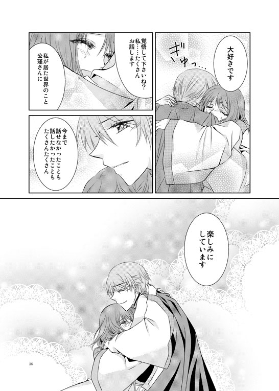 Hanamatohi - Page 33