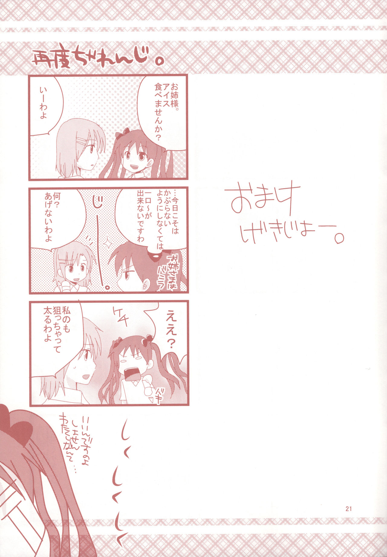 Toaru Kuroko no Shougeki Koudou - Page 20