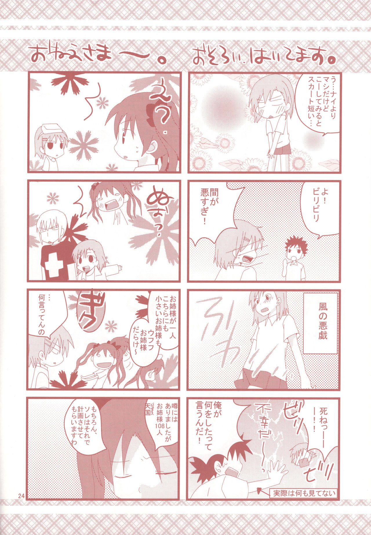 Toaru Kuroko no Shougeki Koudou - Page 23