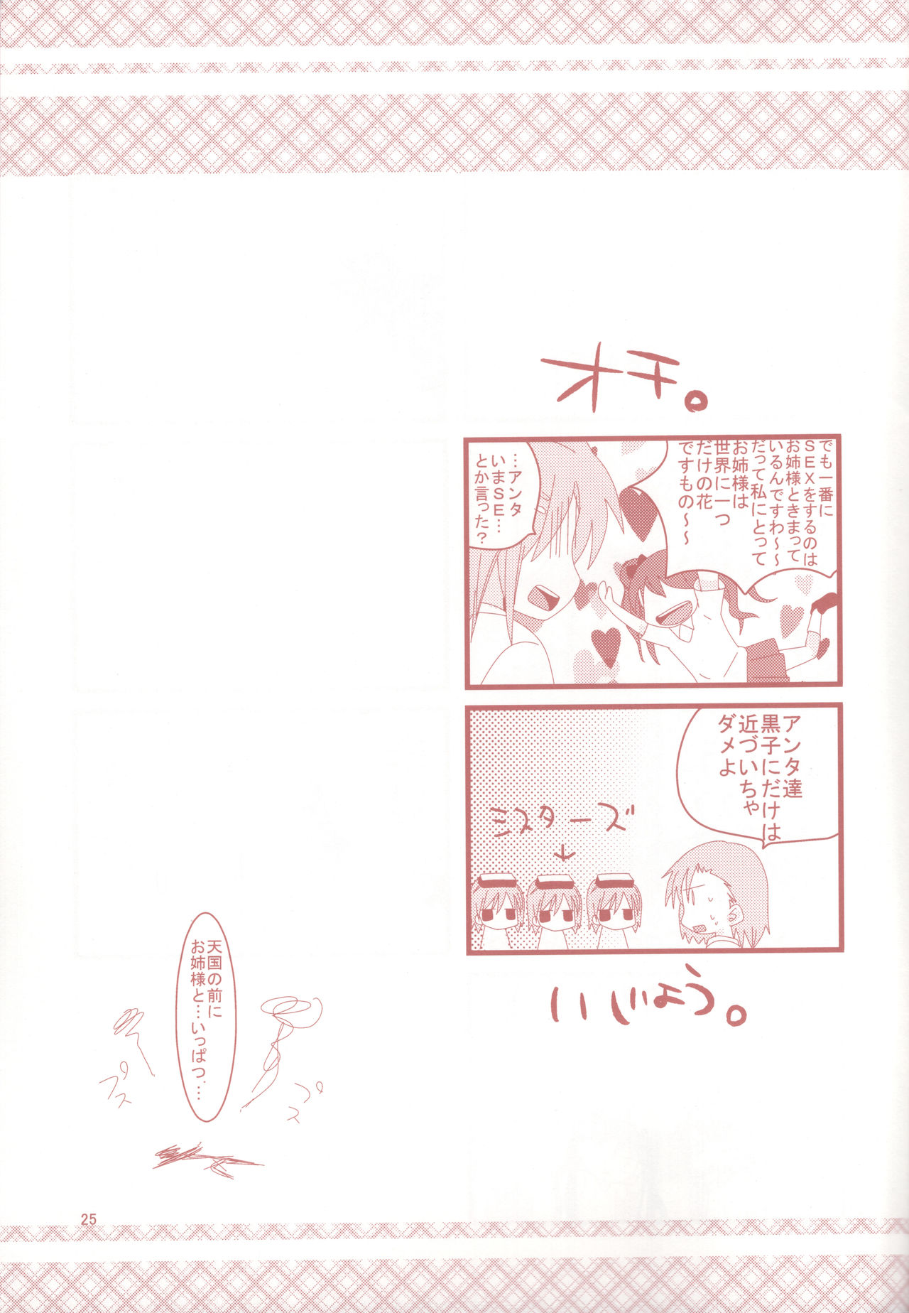 Toaru Kuroko no Shougeki Koudou - Page 24