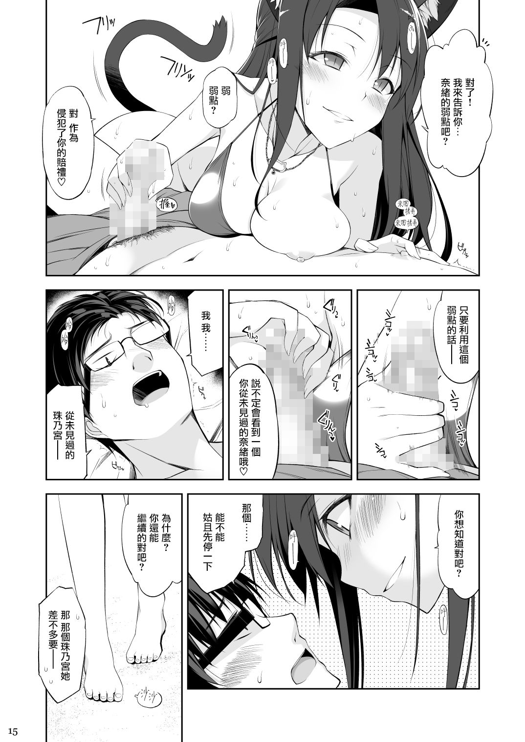 Neko to Geboku III - Page 15