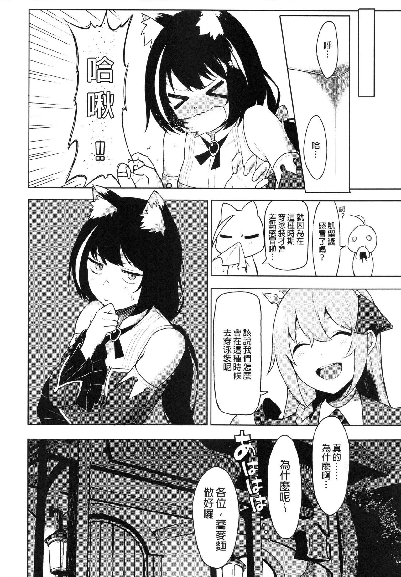 Princess to Connect Shitai! ReDive! - Page 26