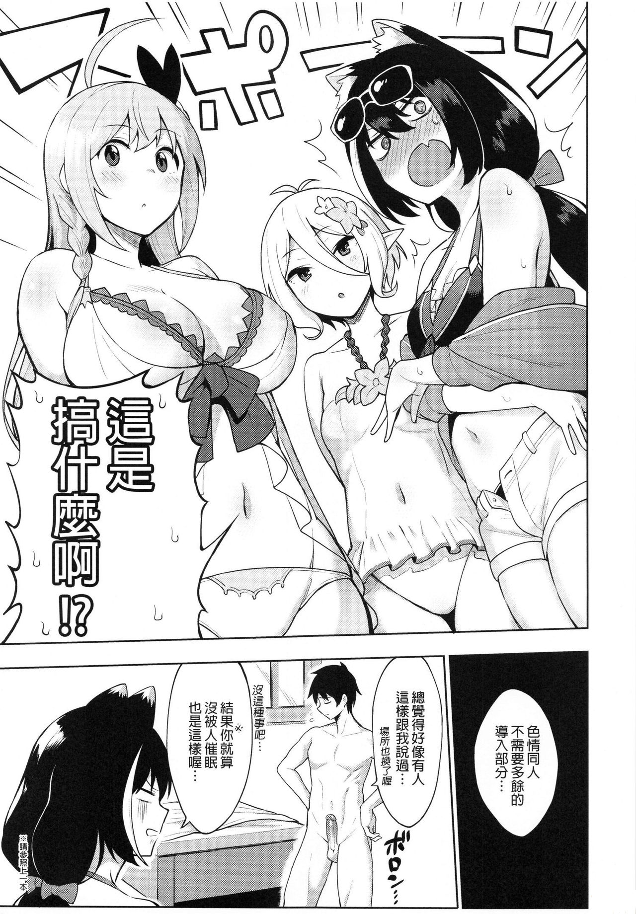 Princess to Connect Shitai! ReDive! - Page 5