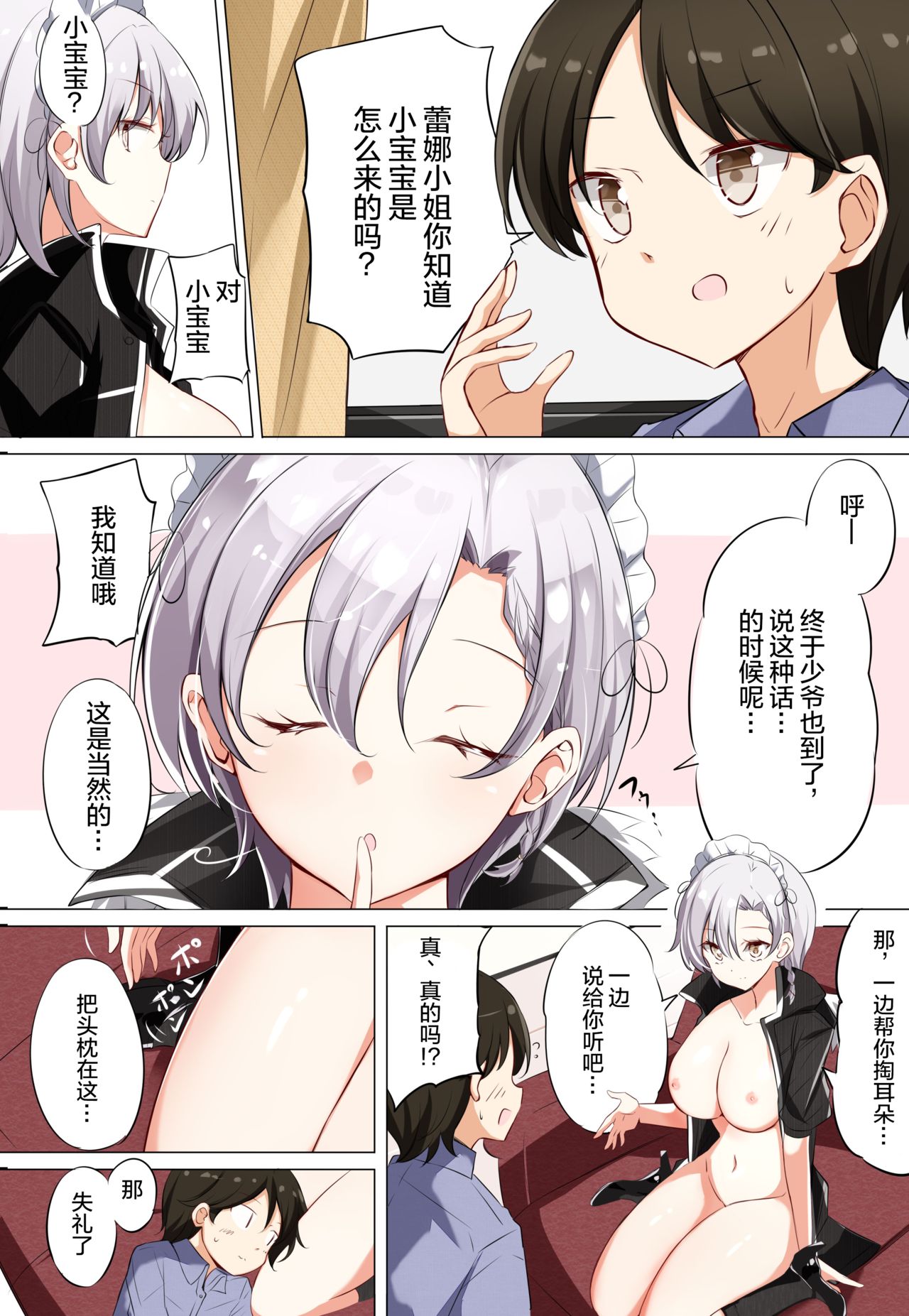 H杯女仆不H - Page 51