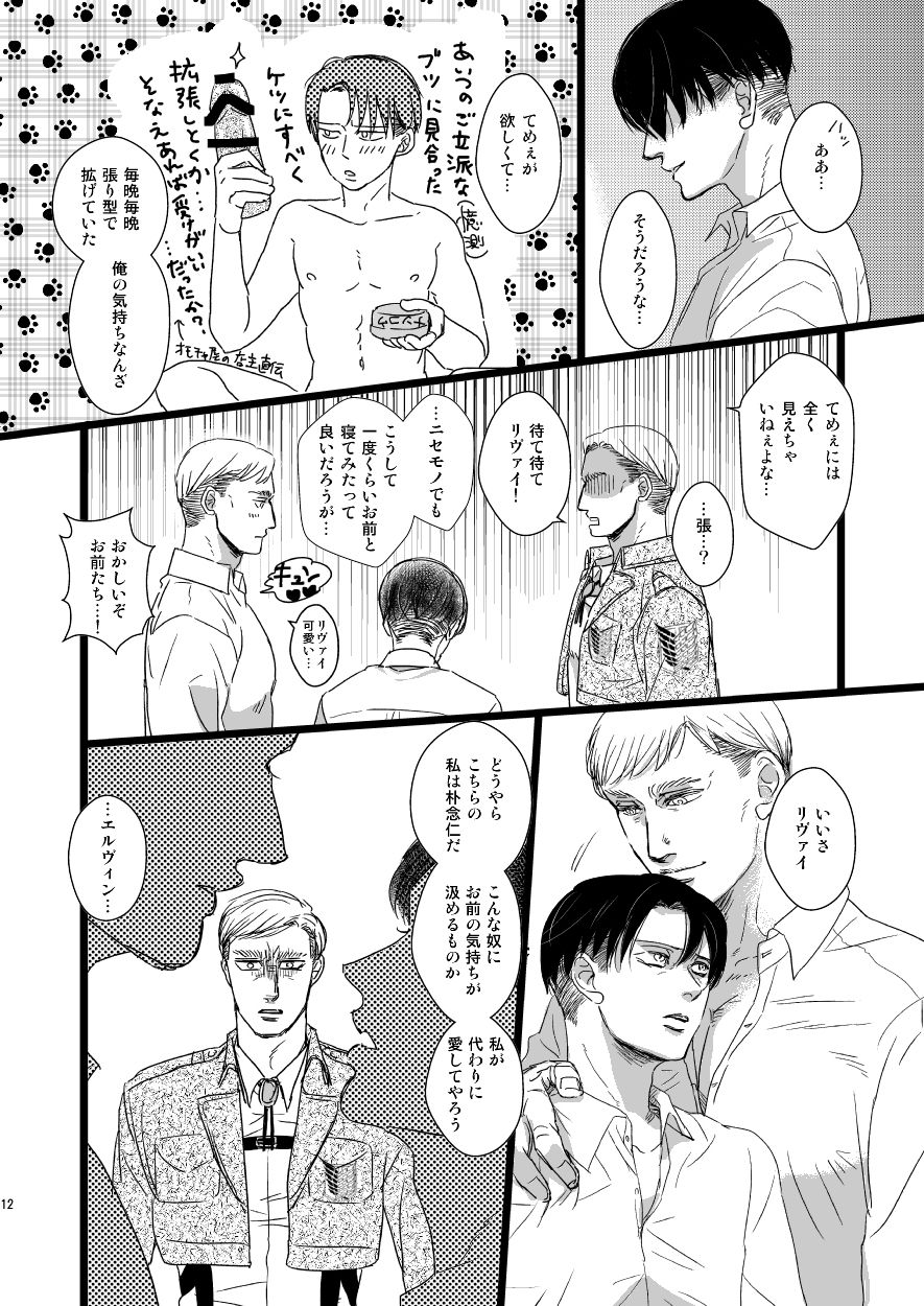 Erwin Smith o Mou Hitoru Sasageyo!! - Page 11