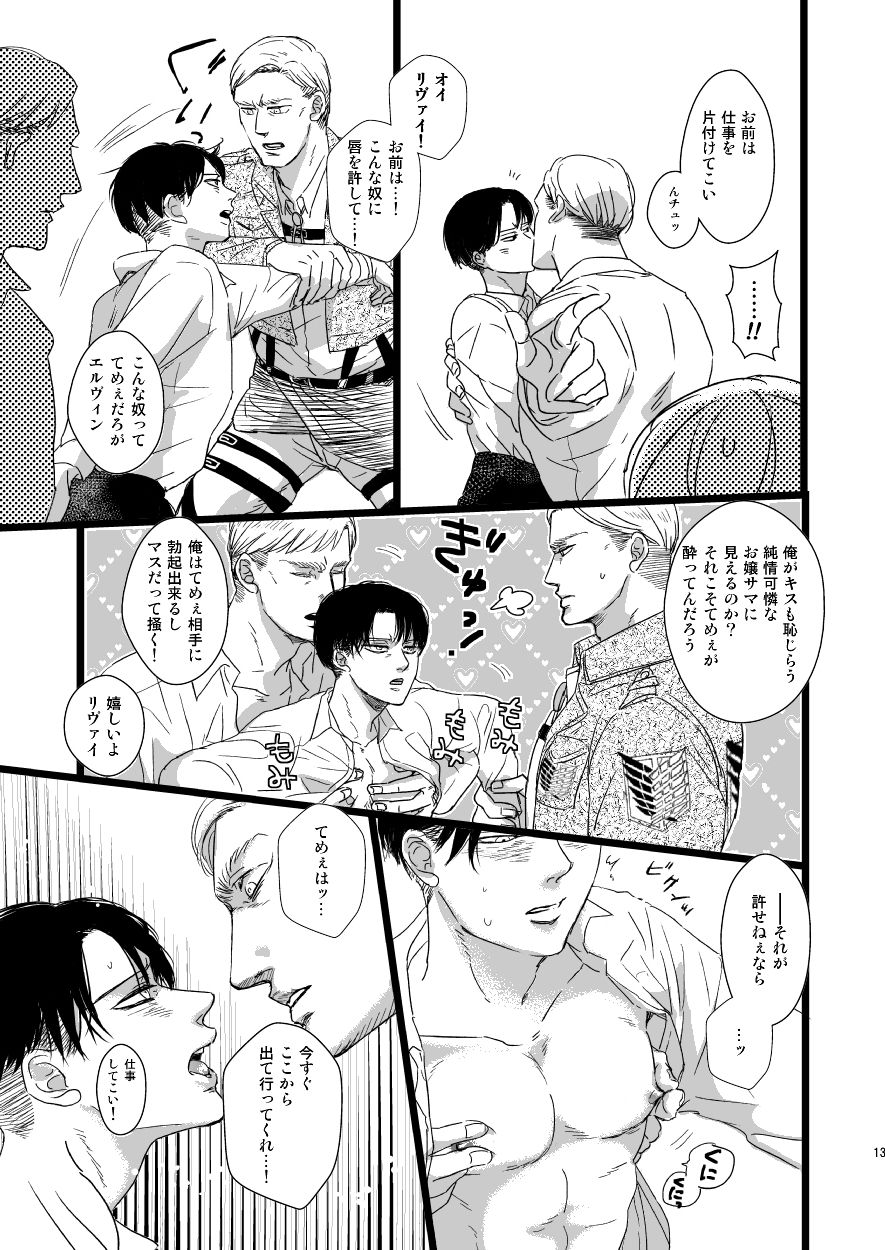 Erwin Smith o Mou Hitoru Sasageyo!! - Page 12