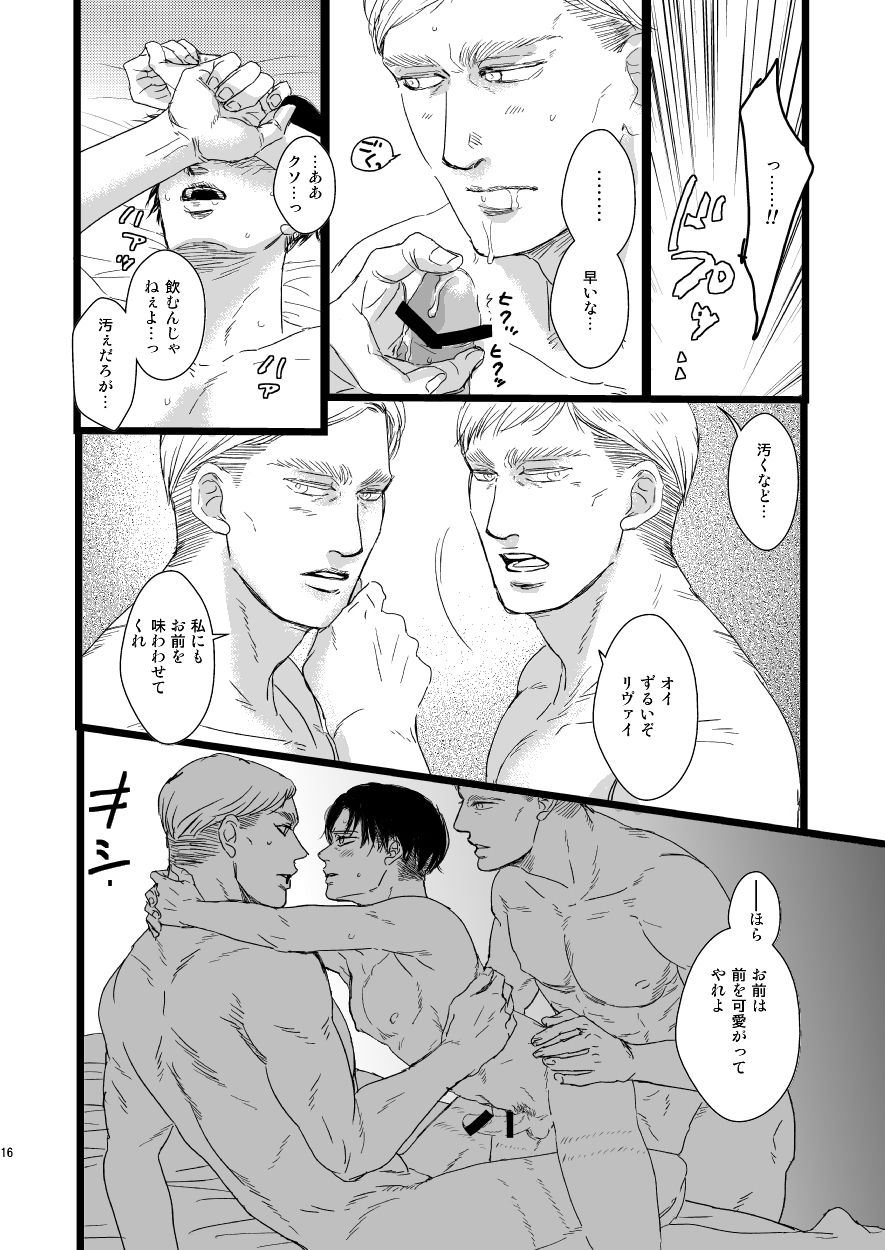 Erwin Smith o Mou Hitoru Sasageyo!! - Page 15