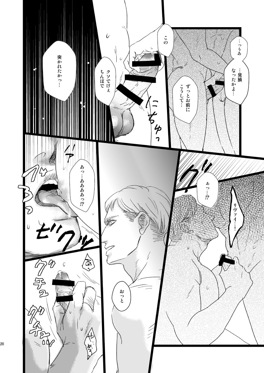 Erwin Smith o Mou Hitoru Sasageyo!! - Page 19