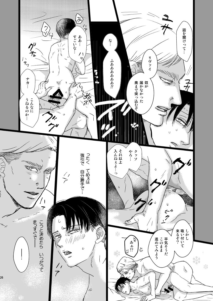 Erwin Smith o Mou Hitoru Sasageyo!! - Page 25