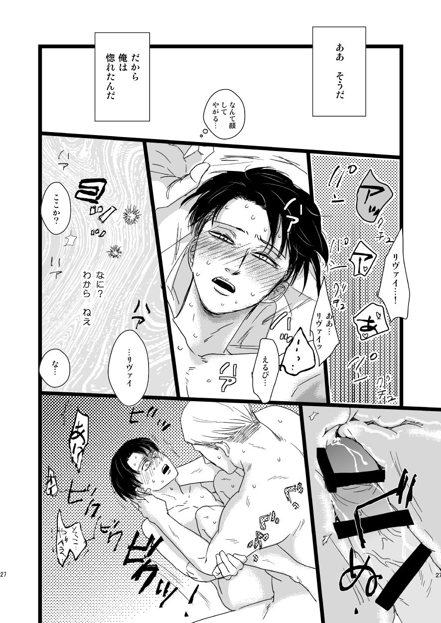 Erwin Smith o Mou Hitoru Sasageyo!! - Page 26