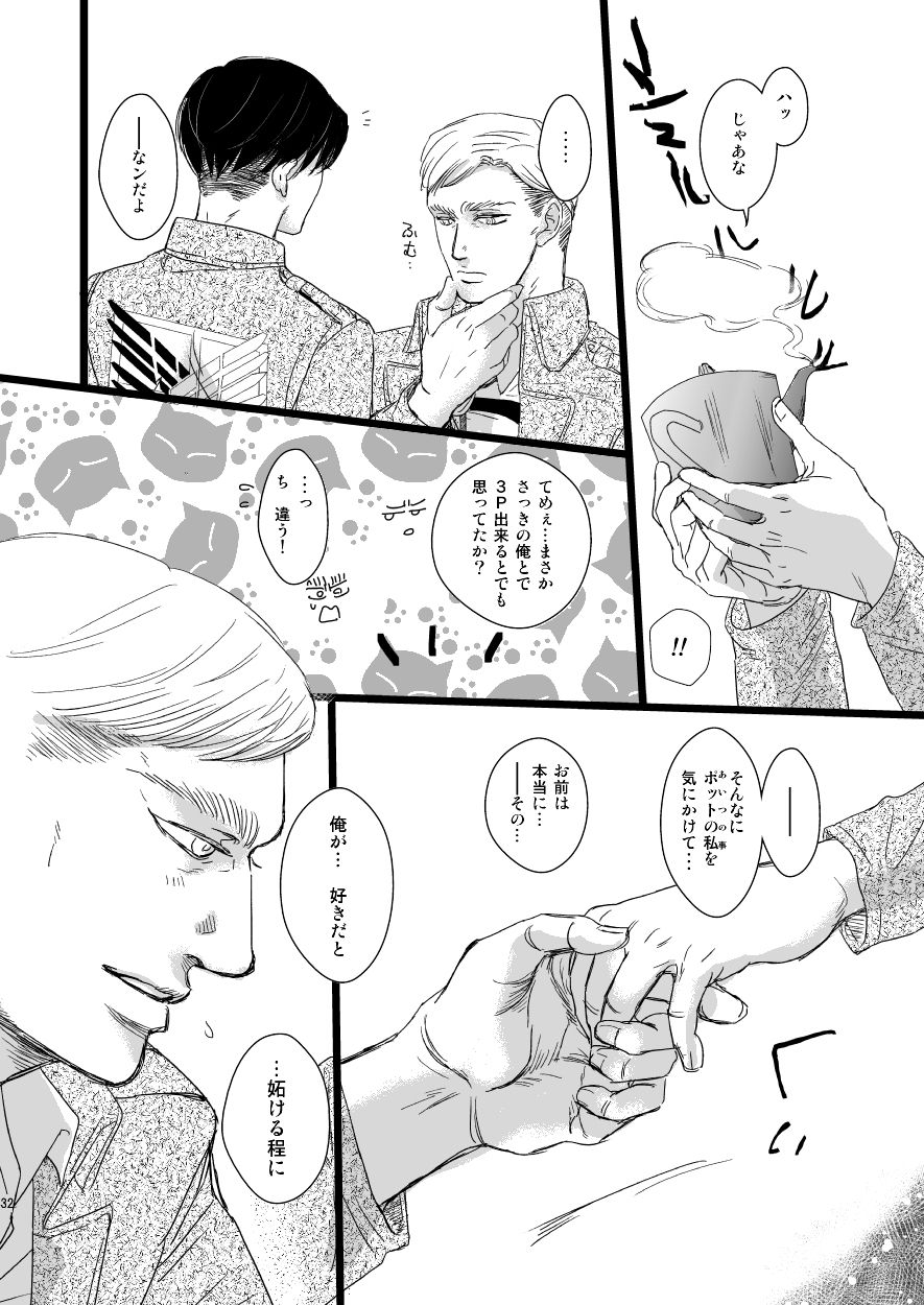 Erwin Smith o Mou Hitoru Sasageyo!! - Page 31
