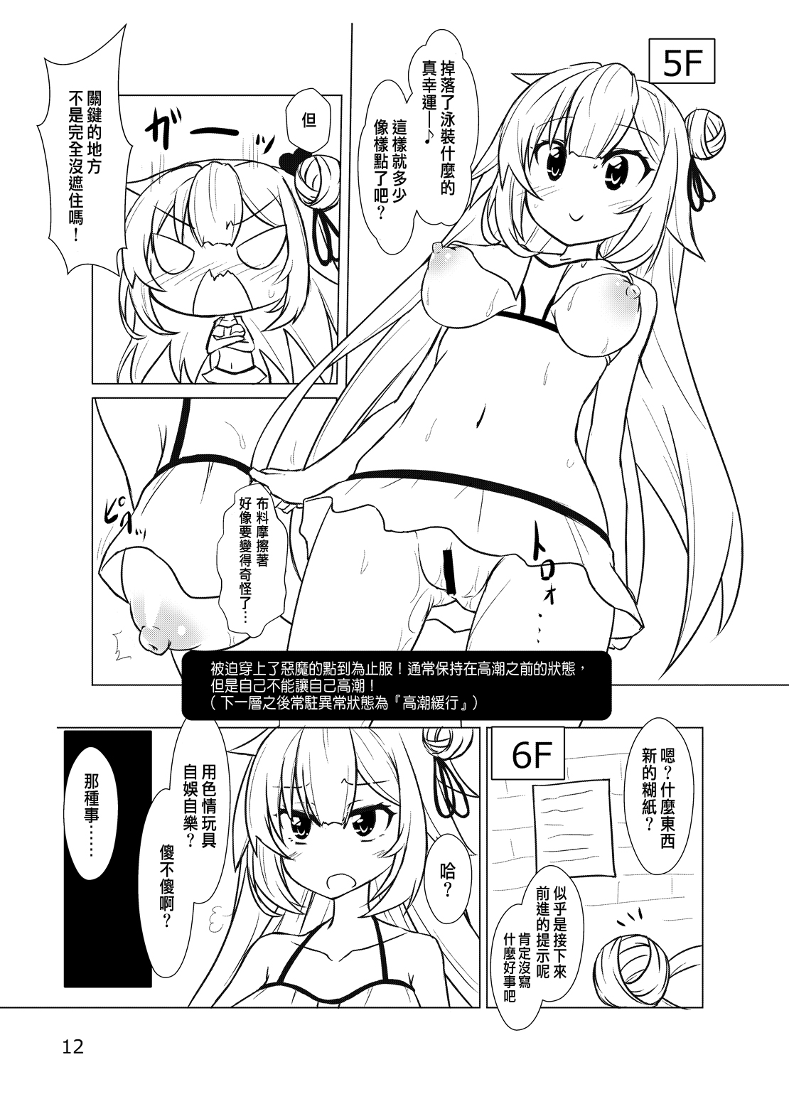Ero Trap Dungeon toka Bakage Sugiru desho! - Page 12