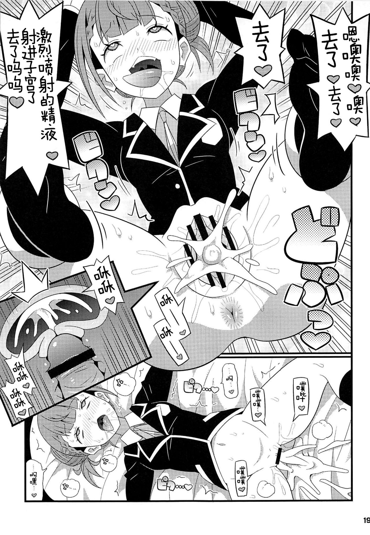 Suki Suki Mafuyu Sensei - Page 20