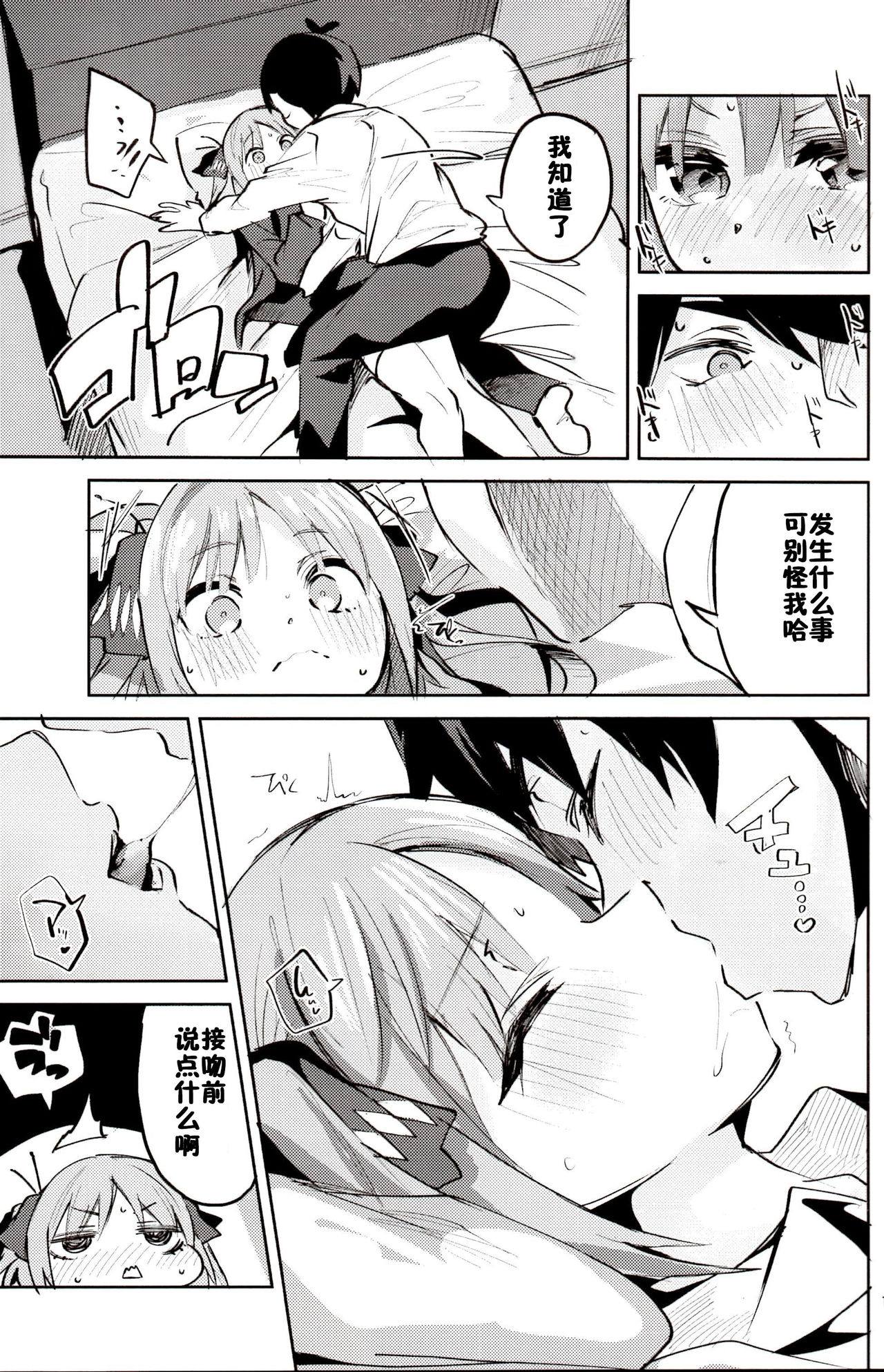 Nino no Baai - Page 10