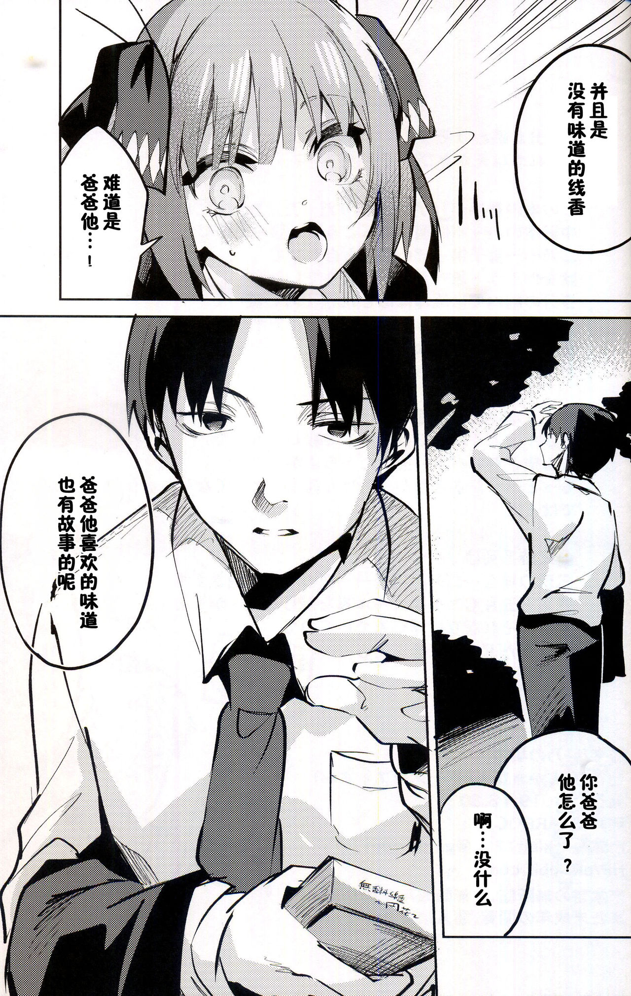 Nino no Baai - Page 28