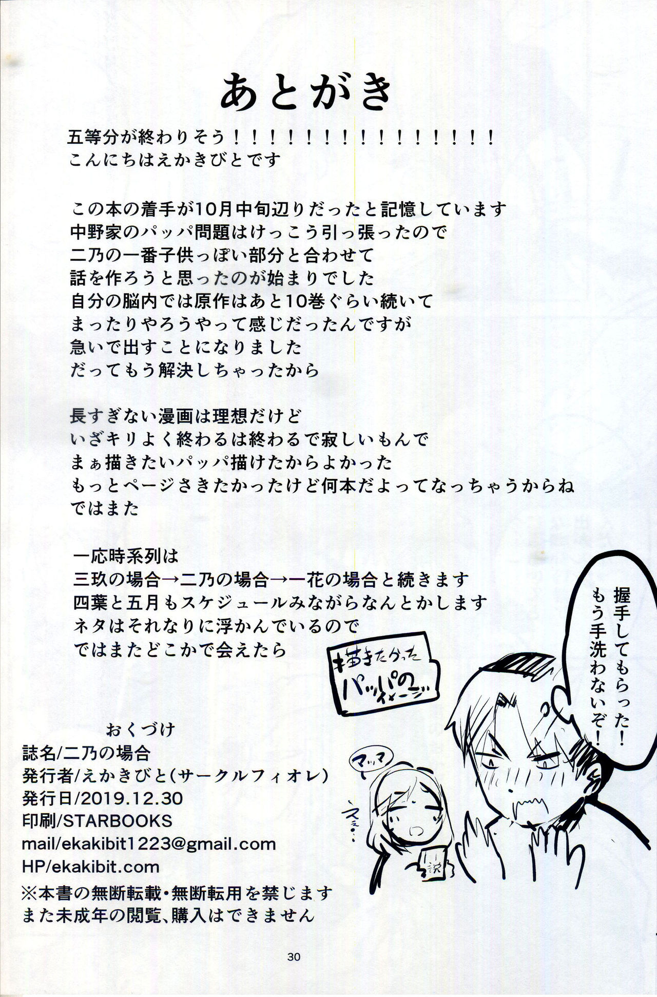 Nino no Baai - Page 29