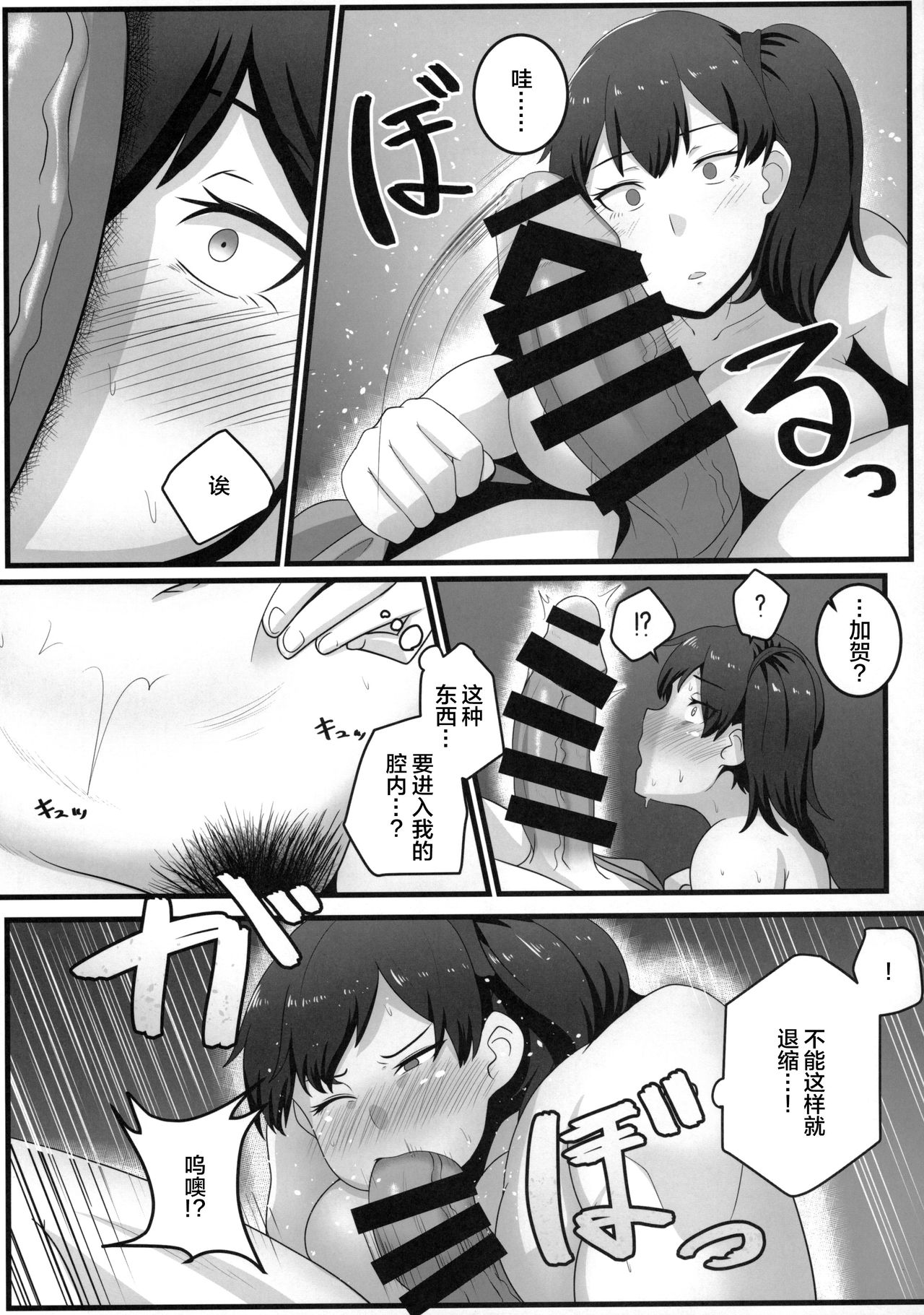Route Kaga - Page 12