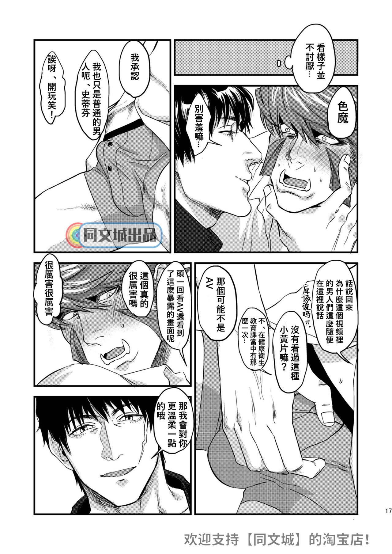 HARD CANDY - Page 16